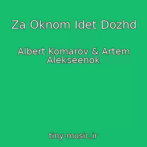 کاور آهنگ Za Oknom Idet Dozhd از Albert Komarov & Artem Alekseenok
