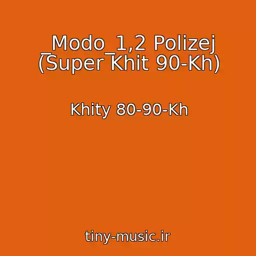 کاور آهنگ _Modo_1,2 Polizej (Super Khit 90-Kh) از Khity 80-90-Kh