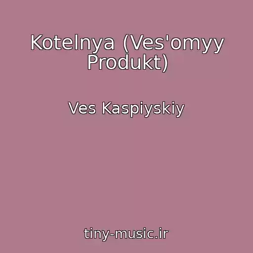 کاور آهنگ Kotelnya (Ves'omyy Produkt) از Ves Kaspiyskiy