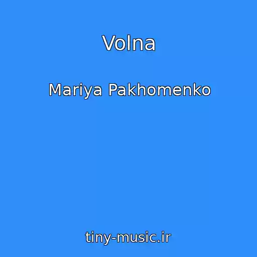 کاور آهنگ Volna از Mariya Pakhomenko
