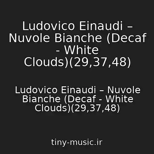 کاور آهنگ Ludovico Einaudi – Nuvole Bianche (Decaf - White Clouds)(29,37,48) از Ludovico Einaudi – Nuvole Bianche (Decaf - White Clouds)(29,37,48)