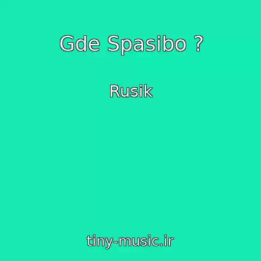 کاور آهنگ Gde Spasibo ? از Rusik