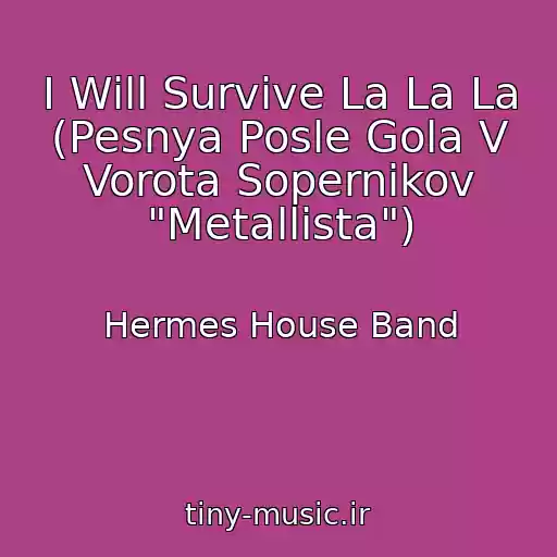 کاور آهنگ I Will Survive La La La (Pesnya Posle Gola V Vorota Sopernikov "Metallista") از Hermes House Band