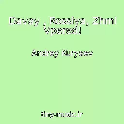 کاور آهنگ Davay , Rossiya, Zhmi Vpered! از Andrey Kuryaev