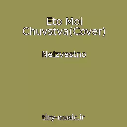 کاور آهنگ Eto Moi Chuvstva(Cover) از Neizvestno