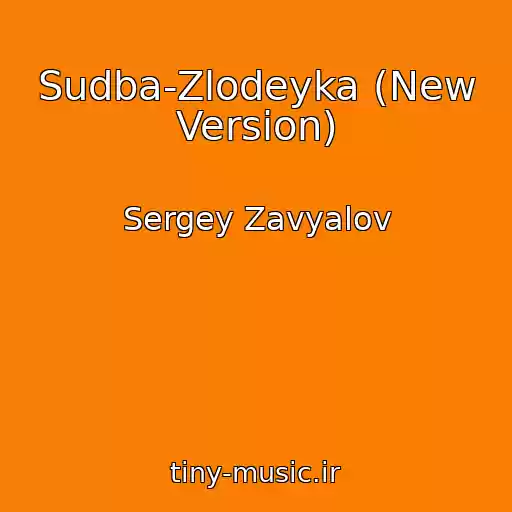 کاور آهنگ Sudba-Zlodeyka (New Version) از Sergey Zavyalov