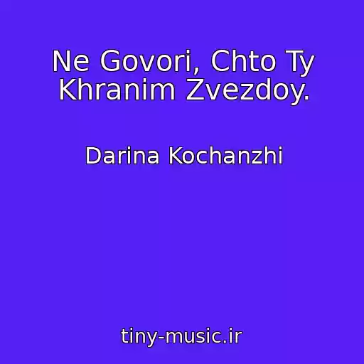 کاور آهنگ Ne Govori, Chto Ty Khranim Zvezdoy. از Darina Kochanzhi