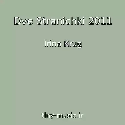 کاور آهنگ Dve Stranichki 2011 از Irina Krug