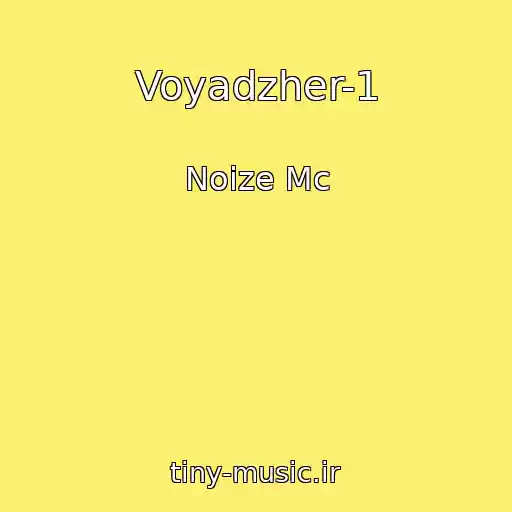 کاور آهنگ Voyadzher-1 از Noize Mc