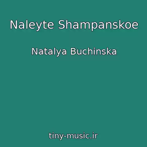 کاور آهنگ Naleyte Shampanskoe از Natalya Buchinska