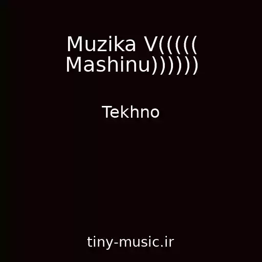 کاور آهنگ Muzika V((((( Mashinu)))))) از Tekhno