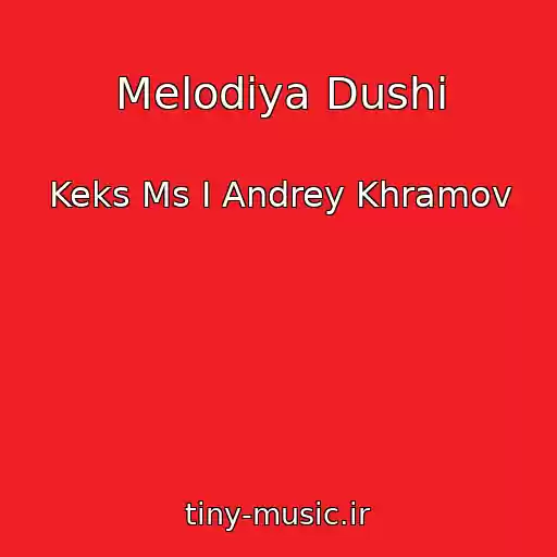 کاور آهنگ Melodiya Dushi از Keks Ms I Andrey Khramov