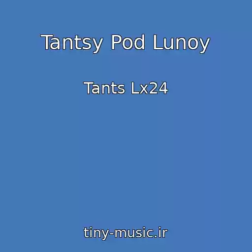کاور آهنگ Tantsy Pod Lunoy از Tants Lx24