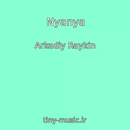 کاور آهنگ Nyanya از Arkadiy Raykin