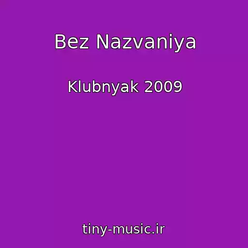 کاور آهنگ Bez Nazvaniya از Klubnyak 2009