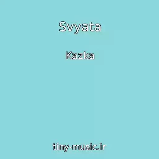 کاور آهنگ Svyata از Kazka