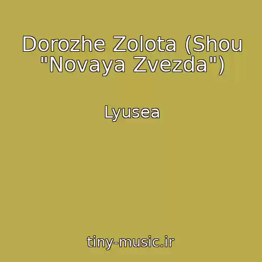 کاور آهنگ Dorozhe Zolota (Shou "Novaya Zvezda") از Lyusea