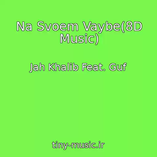 کاور آهنگ Na Svoem Vaybe(8D Music) از Jah Khalib Feat. Guf