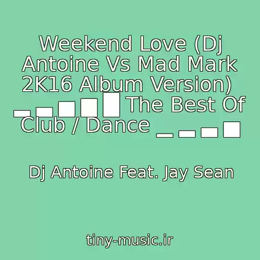 کاور آهنگ Weekend Love (Dj Antoine Vs Mad Mark 2K16 Album Version)  ▂ ▃ ▅ ▆ █ The Best Of Club / Dance ▁ ▂ ▃ ▅ از Dj Antoine Feat. Jay Sean