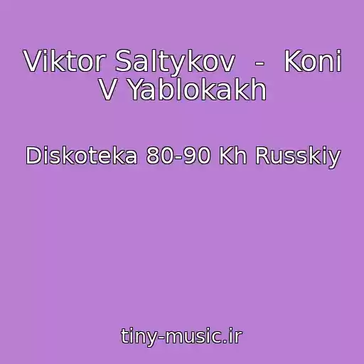 کاور آهنگ Viktor Saltykov  -  Koni V Yablokakh از Diskoteka 80-90 Kh Russkiy