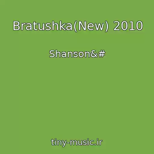 کاور آهنگ Bratushka(New) 2010 از Shanson&#