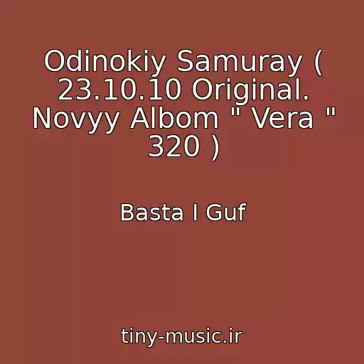 کاور آهنگ Odinokiy Samuray ( 23.10.10 Original. Novyy Albom " Vera " 320 ) از Basta I Guf