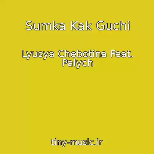 کاور آهنگ Sumka Kak Guchi از Lyusya Chebotina Feat. Palych