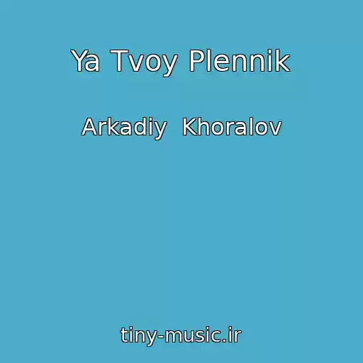 کاور آهنگ Ya Tvoy Plennik از Arkadiy  Khoralov