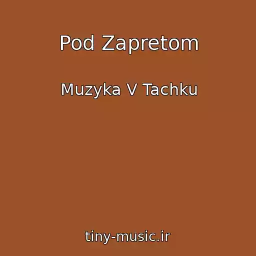 کاور آهنگ Pod Zapretom از Muzyka V Tachku