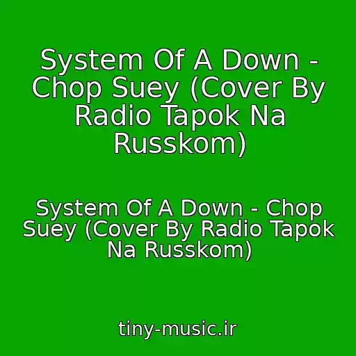 کاور آهنگ System Of A Down - Chop Suey (Cover By Radio Tapok Na Russkom) از System Of A Down - Chop Suey (Cover By Radio Tapok Na Russkom)