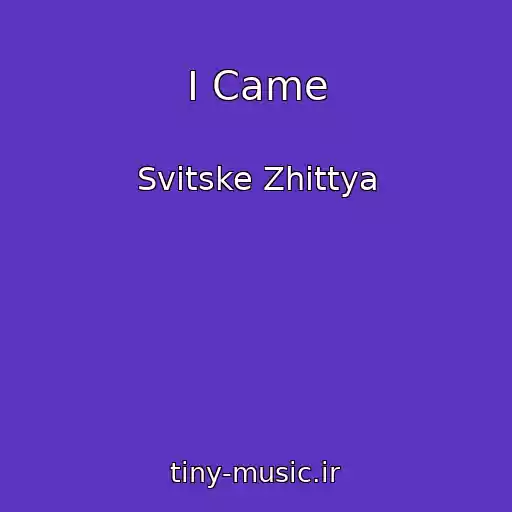 کاور آهنگ I Came از Svіtske Zhittya