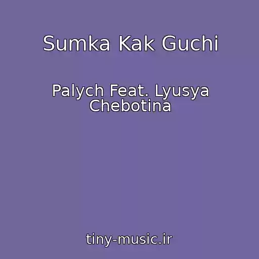 کاور آهنگ Sumka Kak Guchi از Palych Feat. Lyusya Chebotina