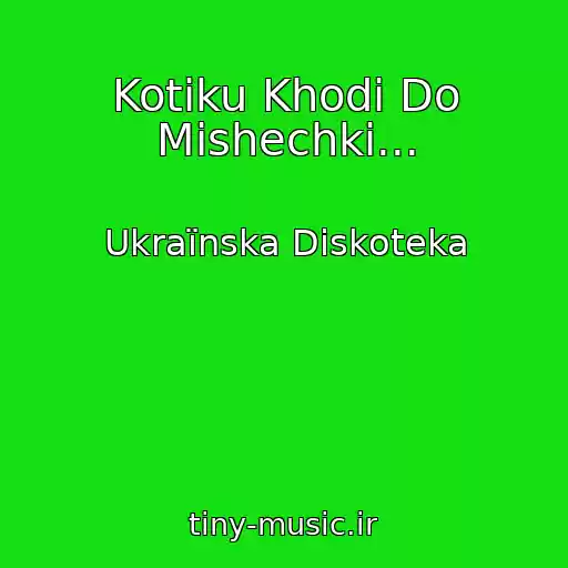 کاور آهنگ Kotiku Khodi Do Mishechki... از Ukraїnska Diskoteka