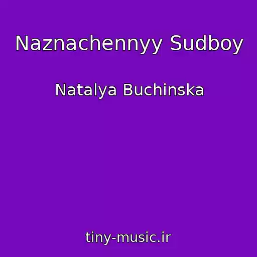 کاور آهنگ Naznachennyy Sudboy از Natalya Buchinska