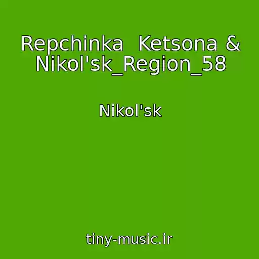 کاور آهنگ Repchinka  Ketsona & Nikol'sk_Region_58 از Nikol'sk