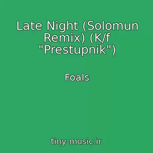 کاور آهنگ Late Night (Solomun Remix) (K/f "Prestupnik") از Foals