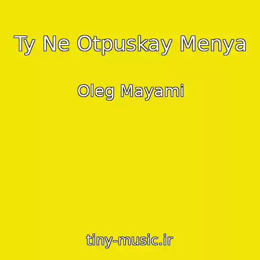 کاور آهنگ Ty Ne Otpuskay Menya از Oleg Mayami
