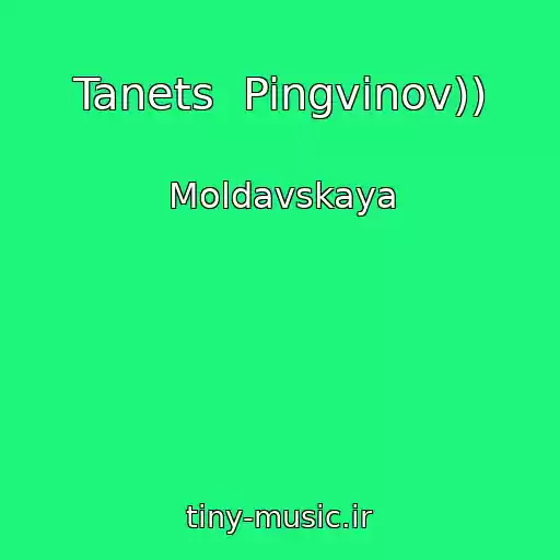 کاور آهنگ Tanets  Pingvinov)) از Moldavskaya