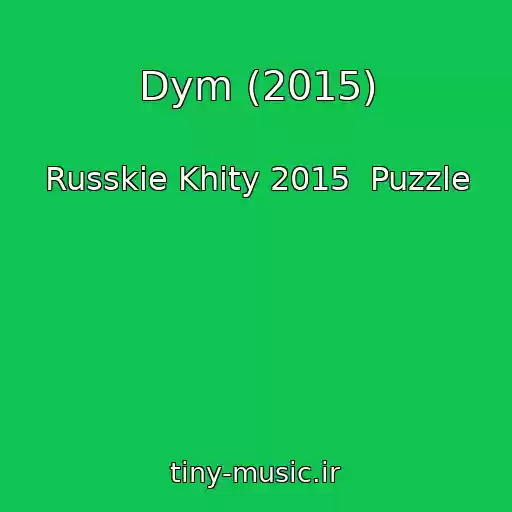 کاور آهنگ Dym (2015) از Russkie Khity 2015  Puzzle