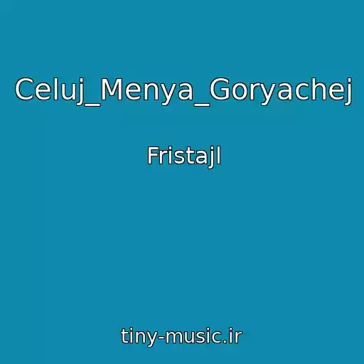 کاور آهنگ Celuj_Menya_Goryachej از Fristajl
