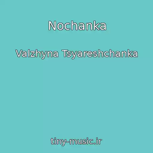 کاور آهنگ Nochanka از Valzhyna Tsyareshchanka