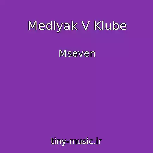 کاور آهنگ Medlyak V Klube از Mseven