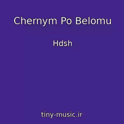 کاور آهنگ Chernym Po Belomu از Hdsh