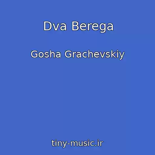 کاور آهنگ Dva Berega از Gosha Grachevskiy