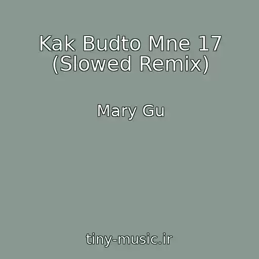 کاور آهنگ Kak Budto Mne 17 (Slowed Remix) از Mary Gu