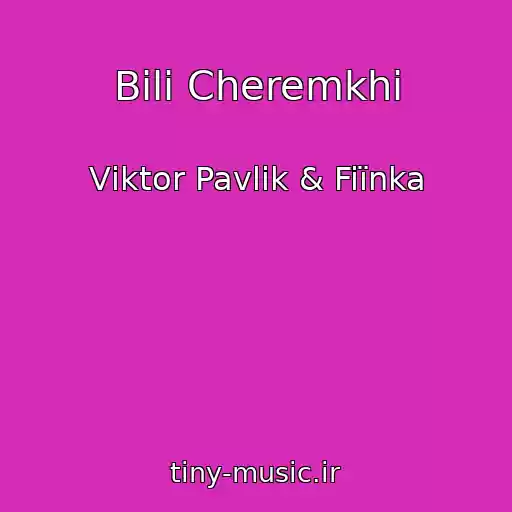 کاور آهنگ Bіlі Cheremkhi از Vіktor Pavlіk & Fiїnka