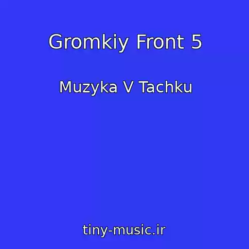 کاور آهنگ Gromkiy Front 5 از Muzyka V Tachku