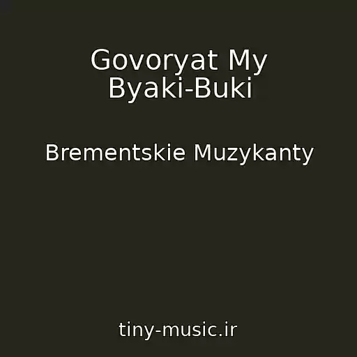 کاور آهنگ Govoryat My Byaki-Buki از Brementskie Muzykanty