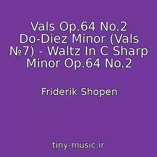 کاور آهنگ Vals Op.64 No.2 Do-Diez Minor (Vals №7) - Waltz In C Sharp Minor Op.64 No.2 از Friderik Shopen