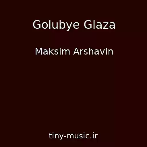 کاور آهنگ Golubye Glaza از Maksim Arshavin